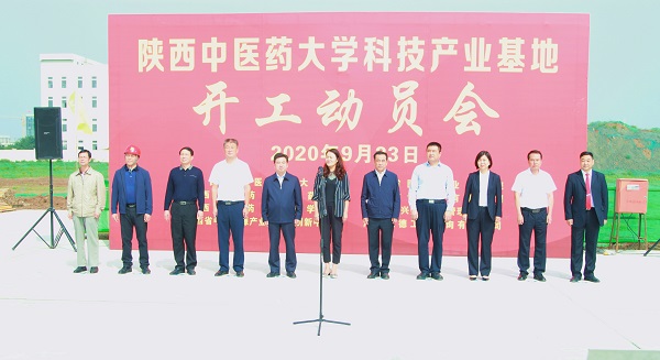 藍(lán)圖已繪就 奮進(jìn)正當(dāng)時(shí)——公司陜西中醫(yī)藥大學(xué)科技產(chǎn)業(yè)基地項(xiàng)目舉行開工動(dòng)員會(huì)