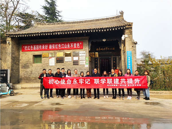 初心使命永牢記 聯(lián)學聯(lián)建共提升  ——公司第一黨支部、第五黨支部聯(lián)合開展主題黨日活動