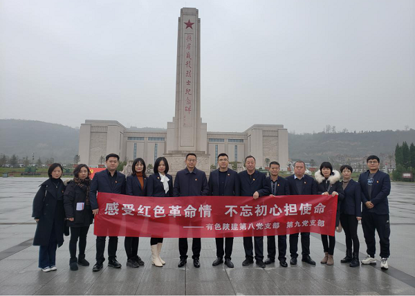 感受紅色革命情 不忘初心擔使命——公司第八、第九黨支部聯(lián)學聯(lián)建赴扶眉戰(zhàn)役紀念館、張載祠博物館參觀學習
