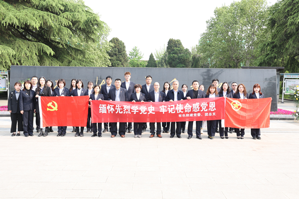 緬懷先烈學(xué)黨史，牢記使命感黨恩——公司黨委、團(tuán)總支祭掃烈士陵園