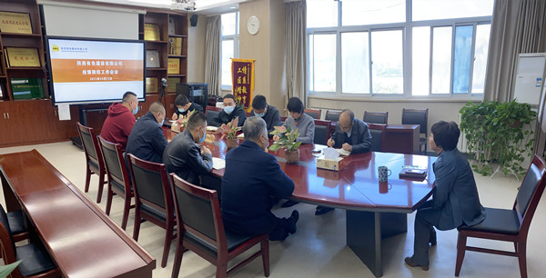 公司召開疫情防控工作專題會議