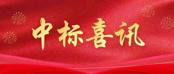 公司喜中西咸新區(qū)中天珺璽等項目中深層地熱地埋管及室外管網(wǎng)工程