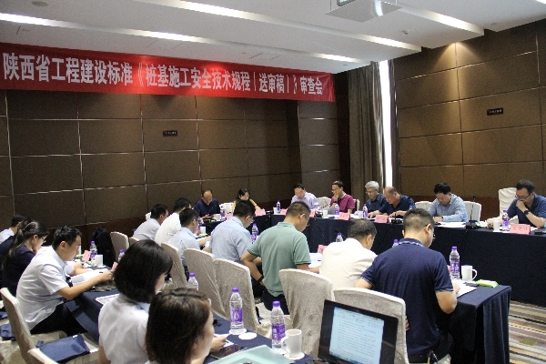 公司主編的《樁基施工安全技術(shù)規(guī)程（送審稿）》審查會圓滿召開
