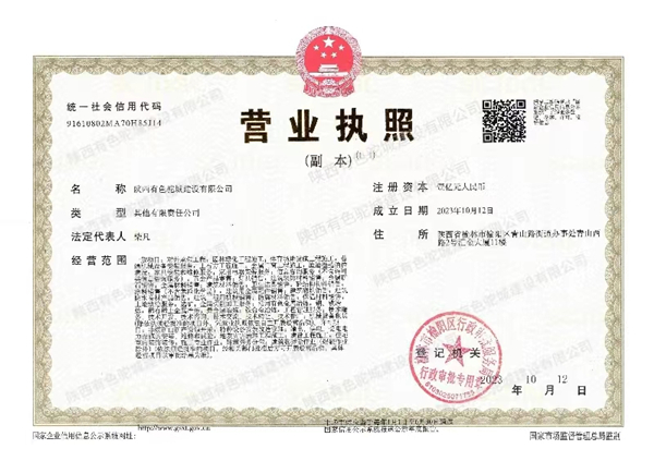 喜報(bào)！陜西有色駝城建設(shè)有限公司正式成立