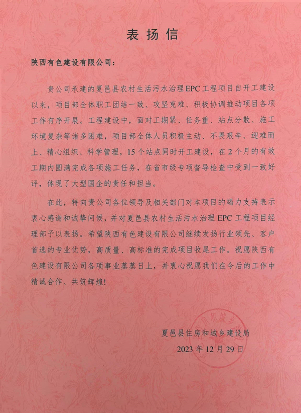 叮！收到一封表揚信！