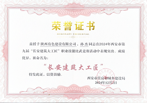 歲末年初，公司再獲一批殊榮！